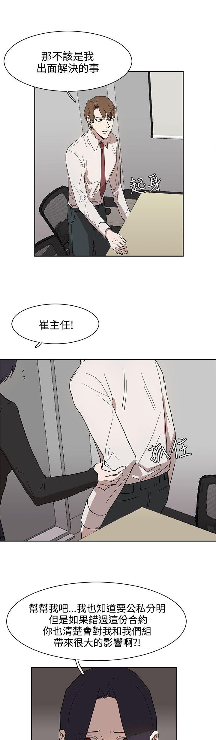卑劣的惩罚漫画,第37章：现在轮到我了3图
