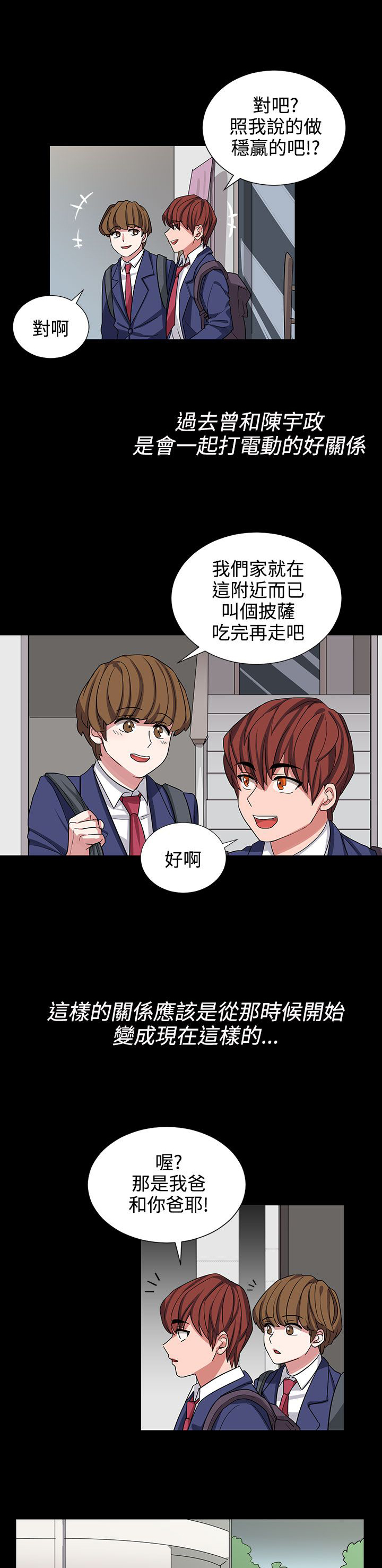 卑劣的惩罚漫画,第9章：成为我的人吧1图