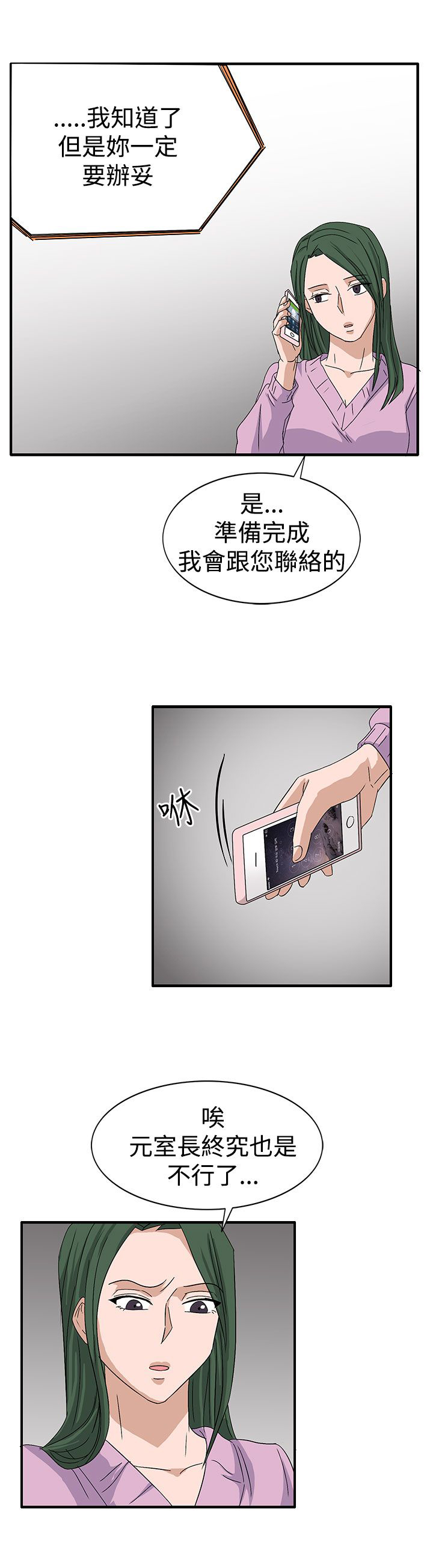 卑劣的惩罚漫画,第58章：学姐你来啦1图