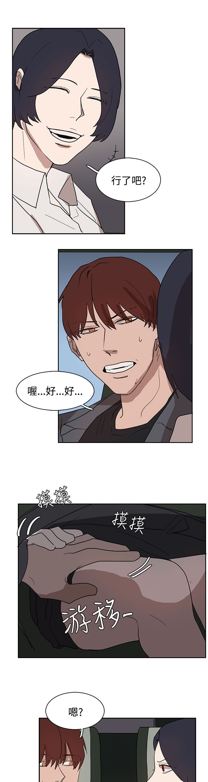 卑劣的惩罚漫画,第31章：火车上的香艳1图