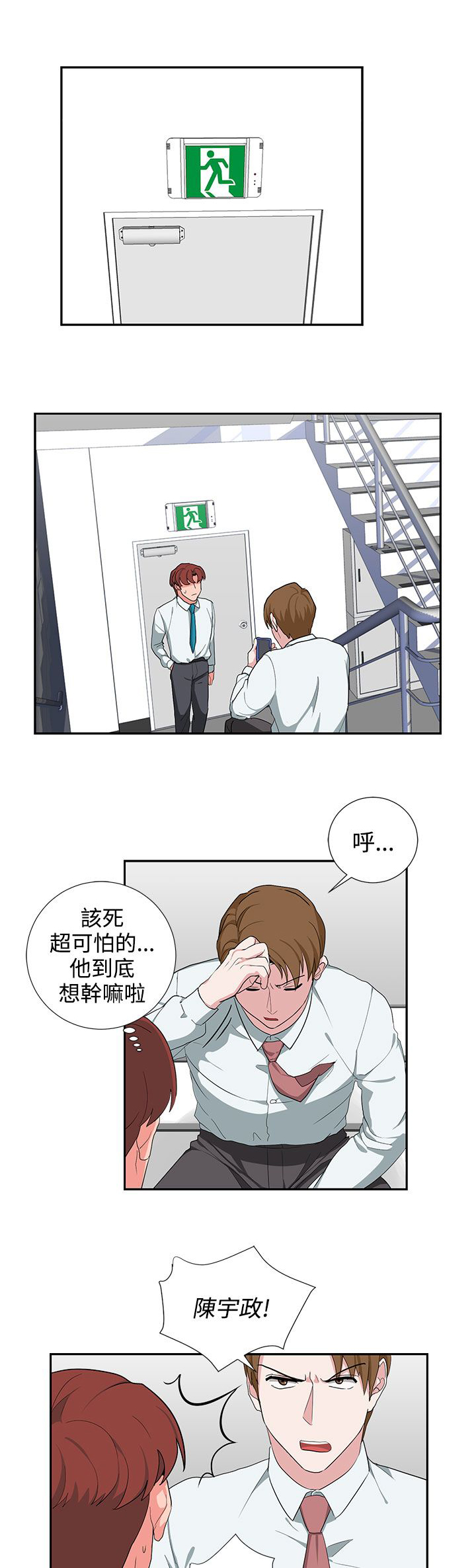卑劣的惩罚漫画,第24章：报复（1）5图