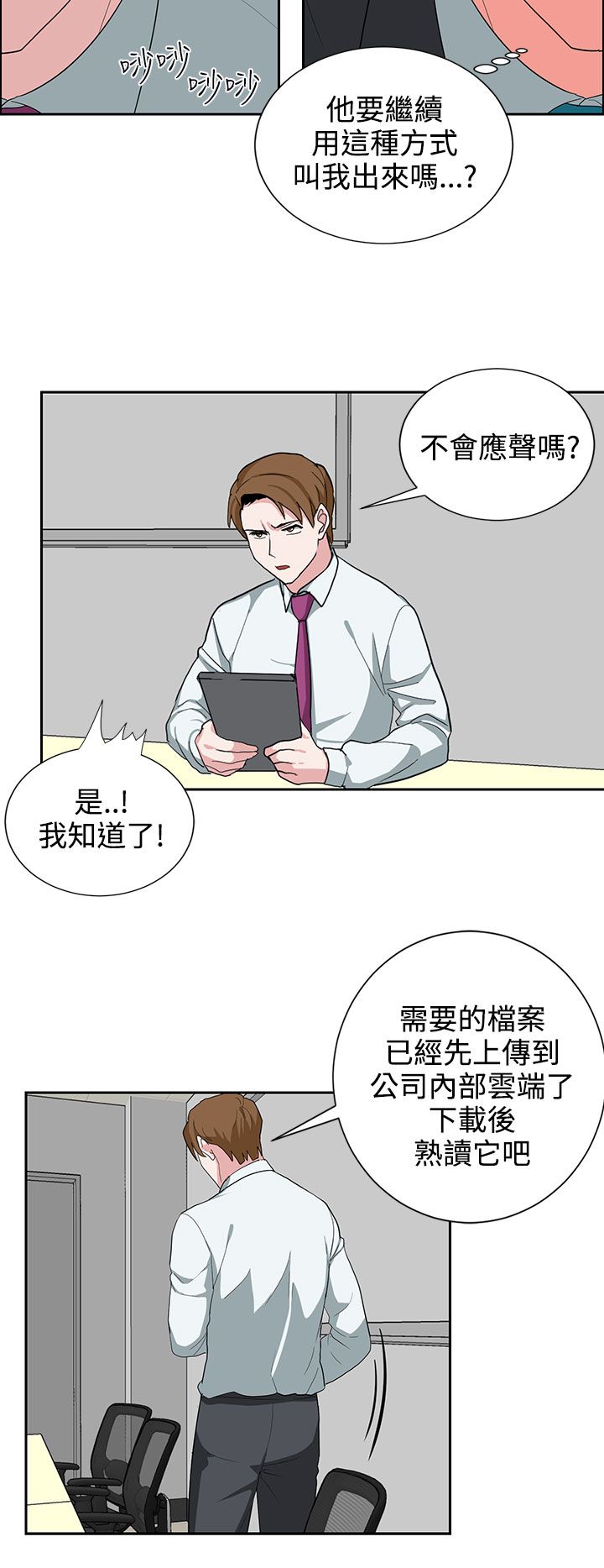 卑劣的惩罚漫画,第22章：上班第一天1图