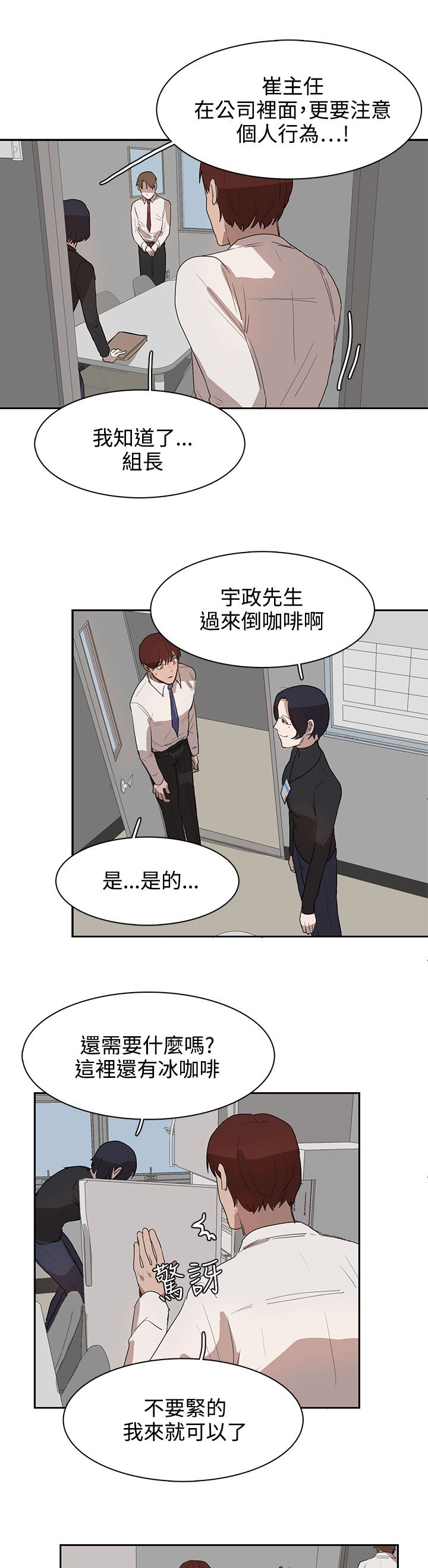 卑劣的惩罚漫画,第27章：有戏3图