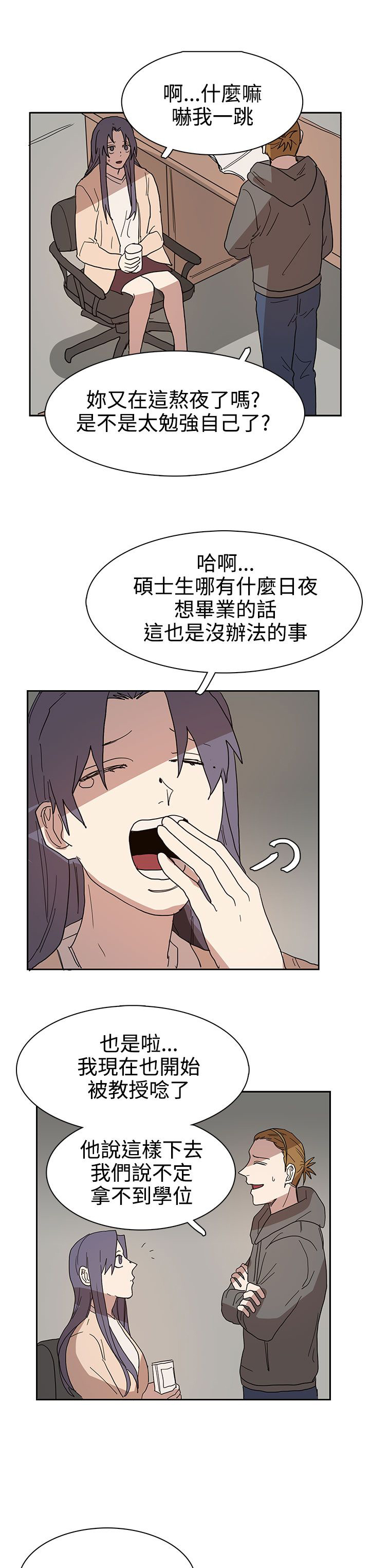 卑劣的惩罚漫画,第41章：教授3图