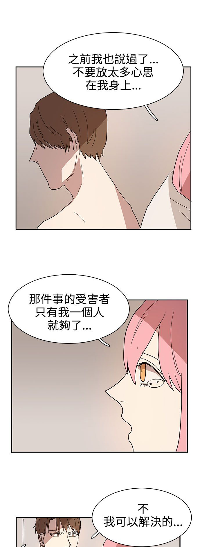 卑劣的惩罚漫画,第42章：做个了断3图