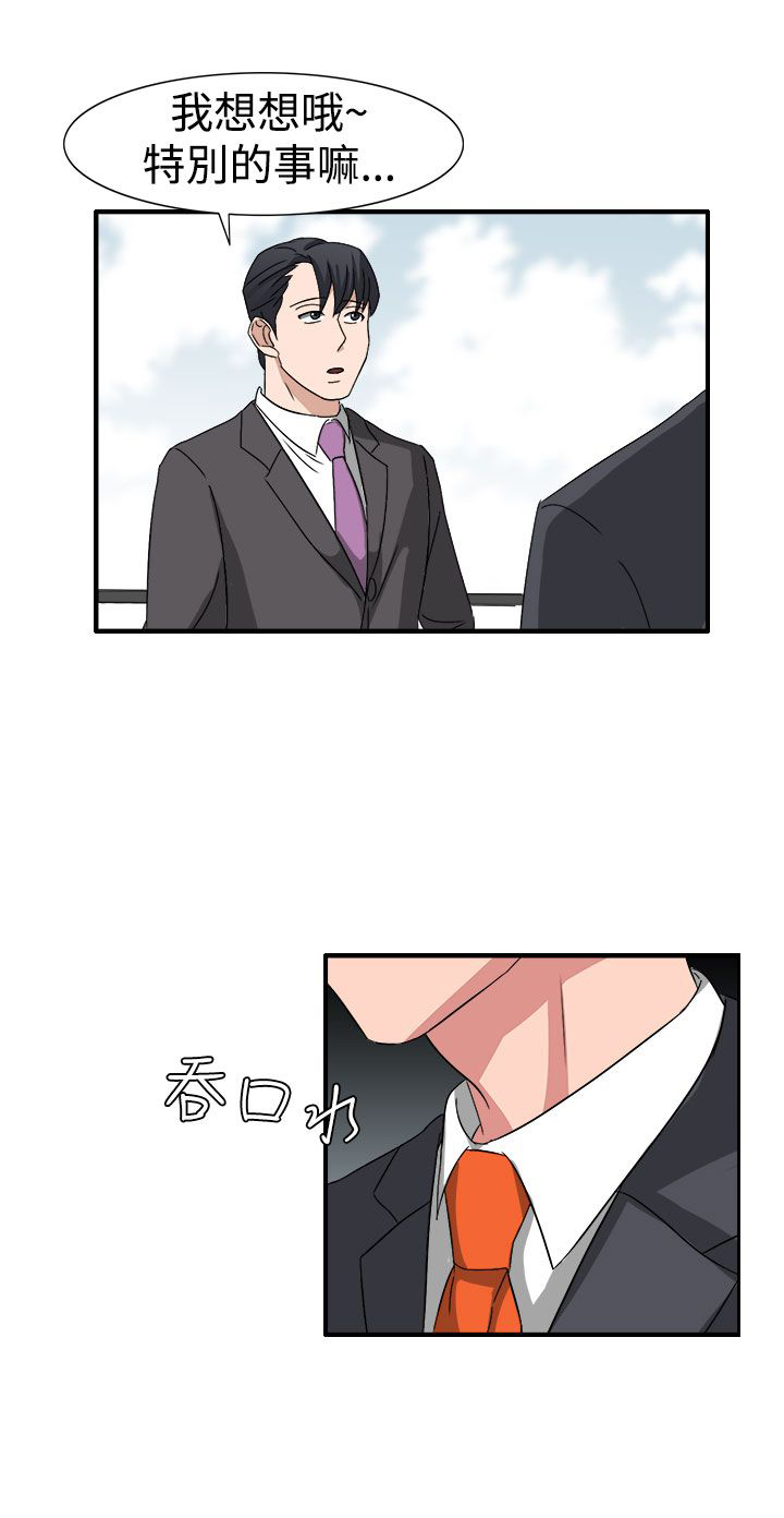 卑劣的惩罚漫画,第53章：有头绪了4图