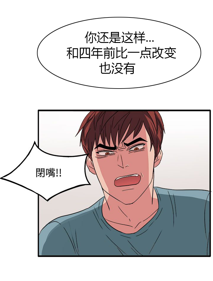 卑劣的惩罚漫画,第47章：我有话对你说5图