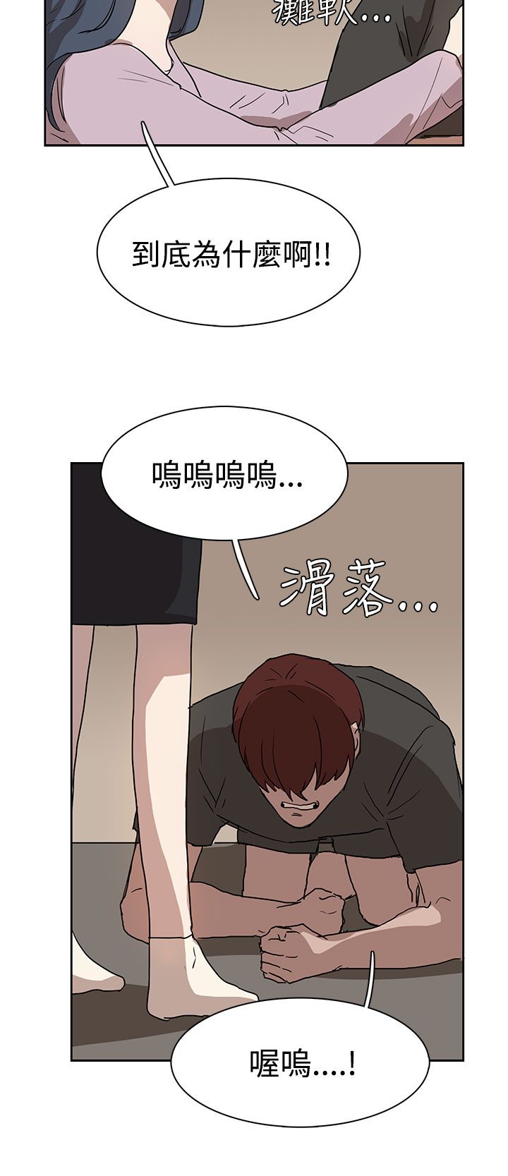 卑劣的惩罚漫画,第26章：我会等到那时候1图