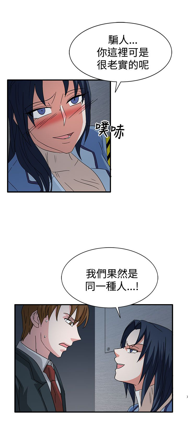 卑劣的惩罚漫画,第58章：学姐你来啦2图