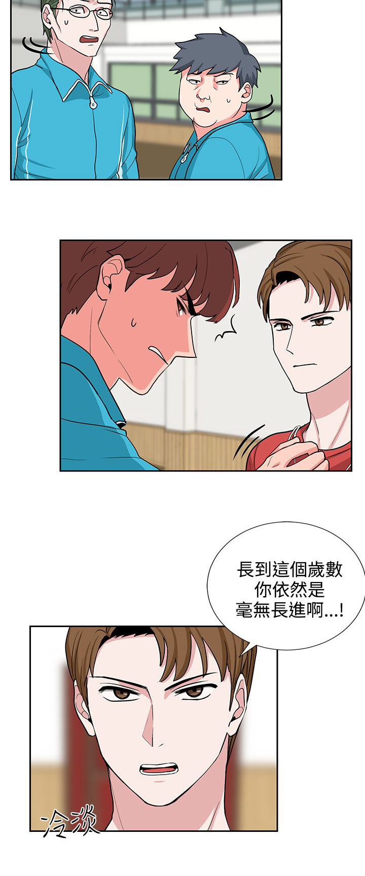 卑劣的惩罚漫画,第18章：风水轮流转4图