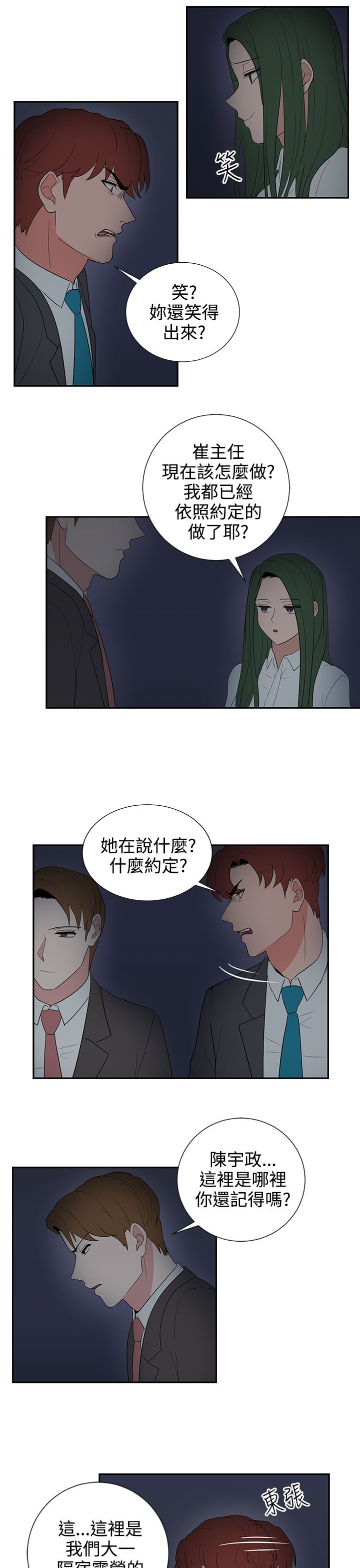 卑劣的惩罚漫画,第24章：报复（1）5图