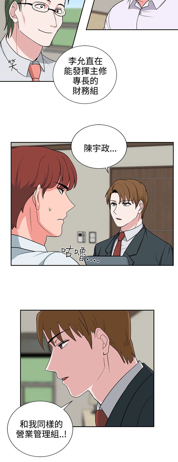 卑劣的惩罚漫画,第21章：明天见2图