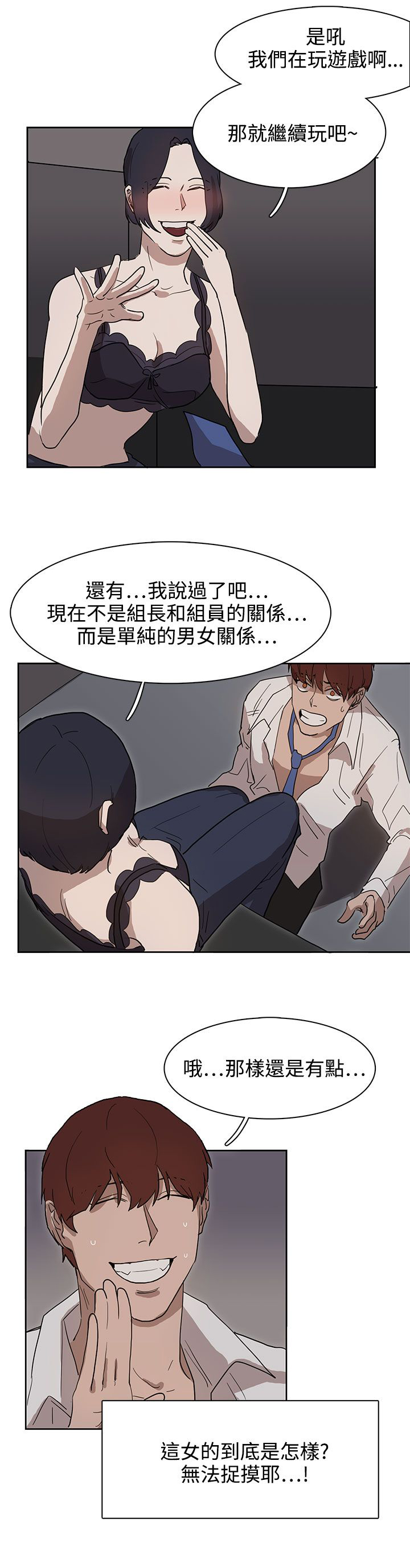 卑劣的惩罚漫画,第28章：条件3图