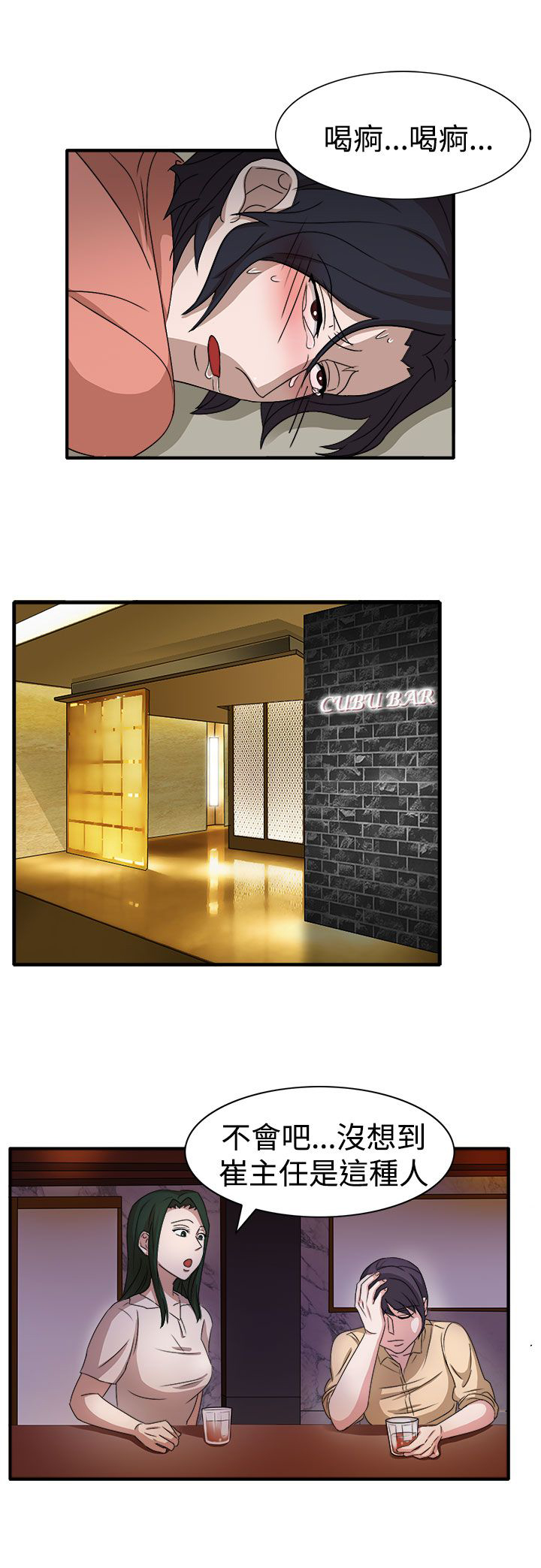 卑劣的惩罚漫画,第49章：先下手为强2图