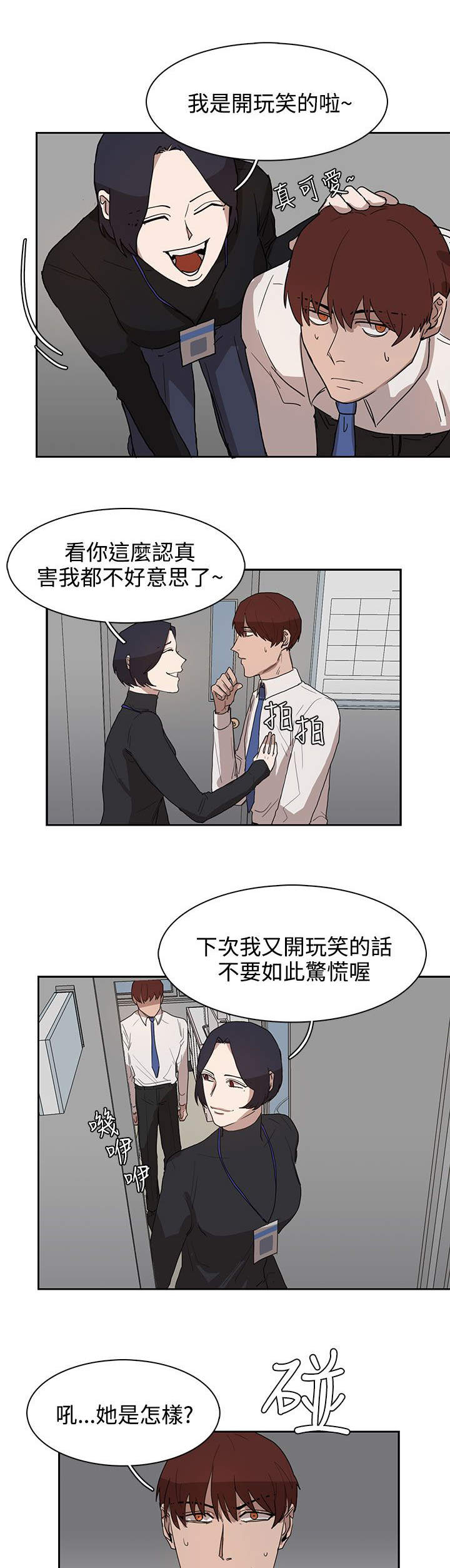卑劣的惩罚漫画,第28章：条件4图