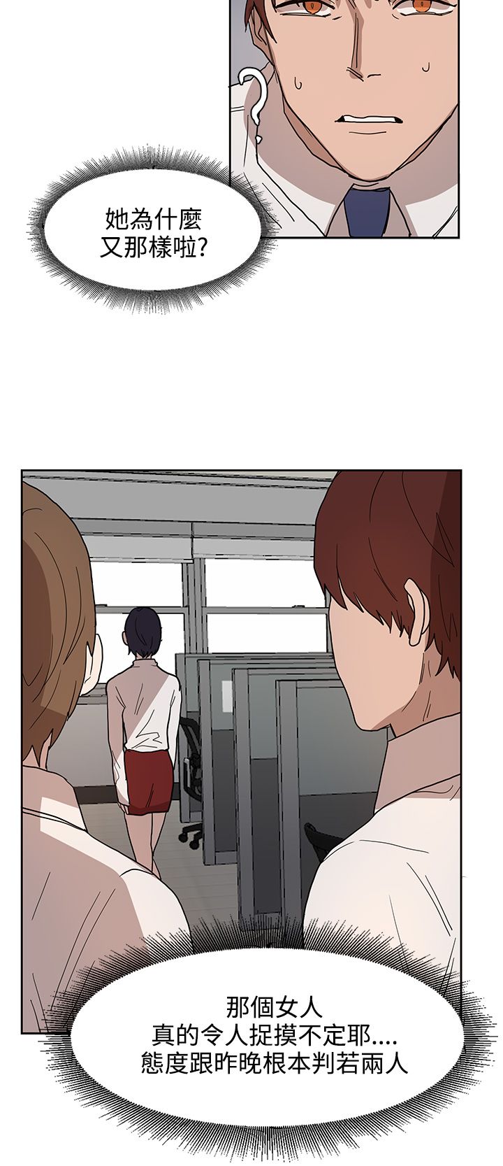 卑劣的惩罚漫画,第39章：原来又是你4图