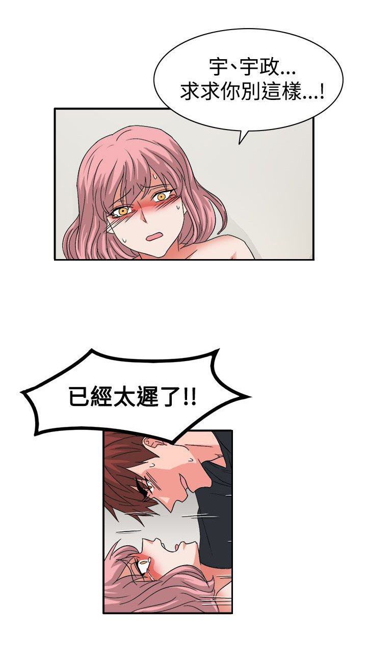 卑劣的惩罚漫画,第60章：崔代表2图