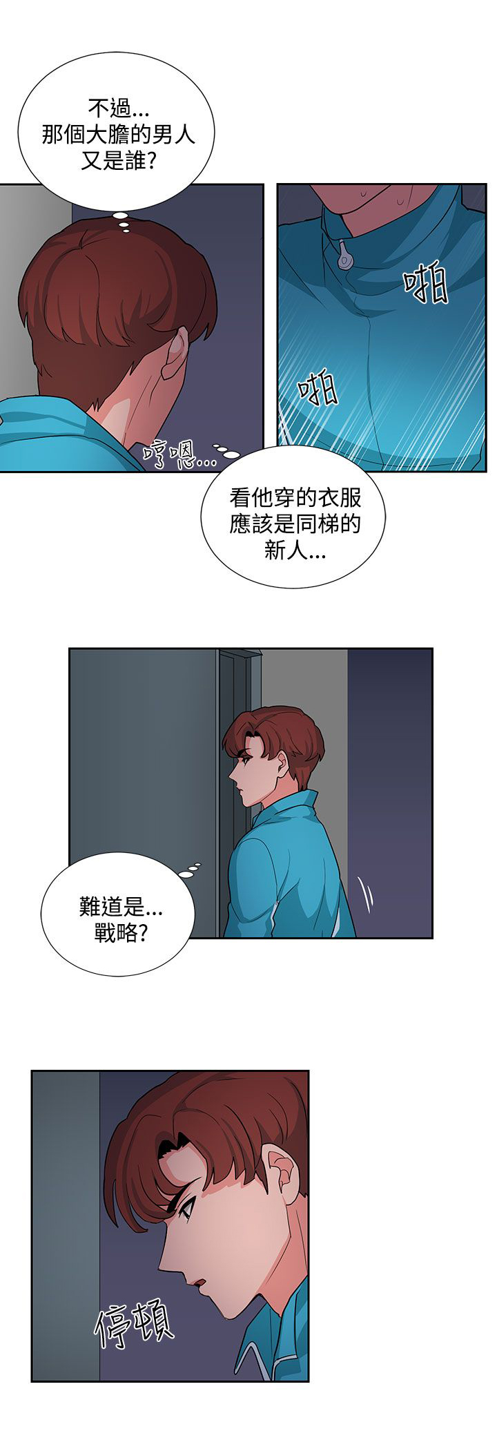 卑劣的惩罚漫画,第17章：贺敏主任3图