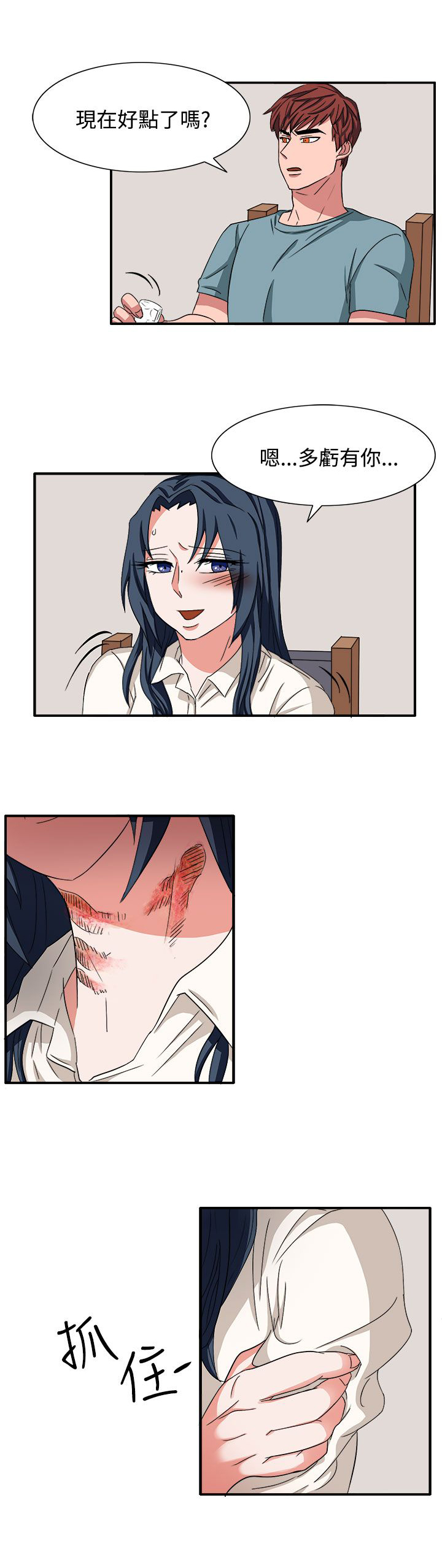 卑劣的惩罚漫画,第47章：我有话对你说3图