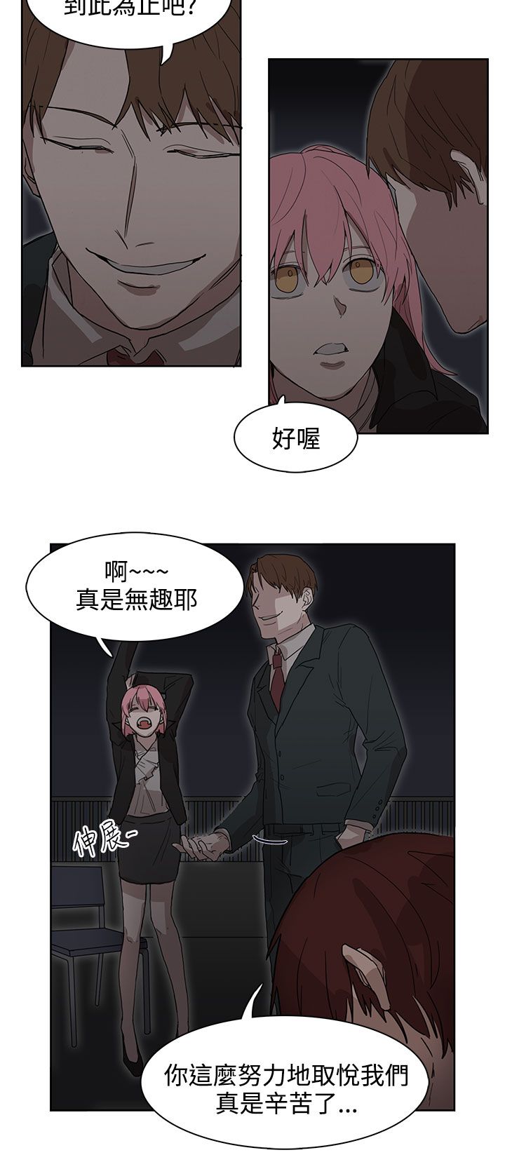 卑劣的惩罚漫画,第25章：报复（2）3图