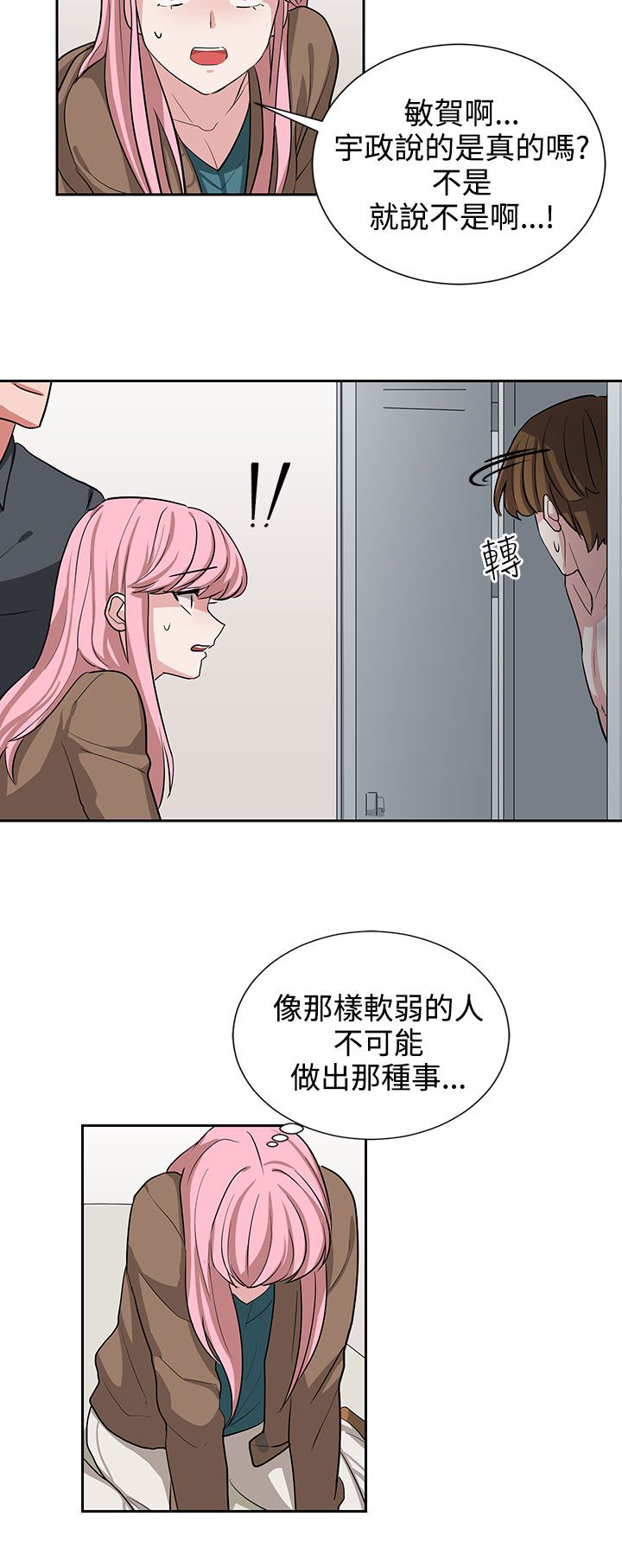 卑劣的惩罚漫画,第12章：你胆敢骗我4图