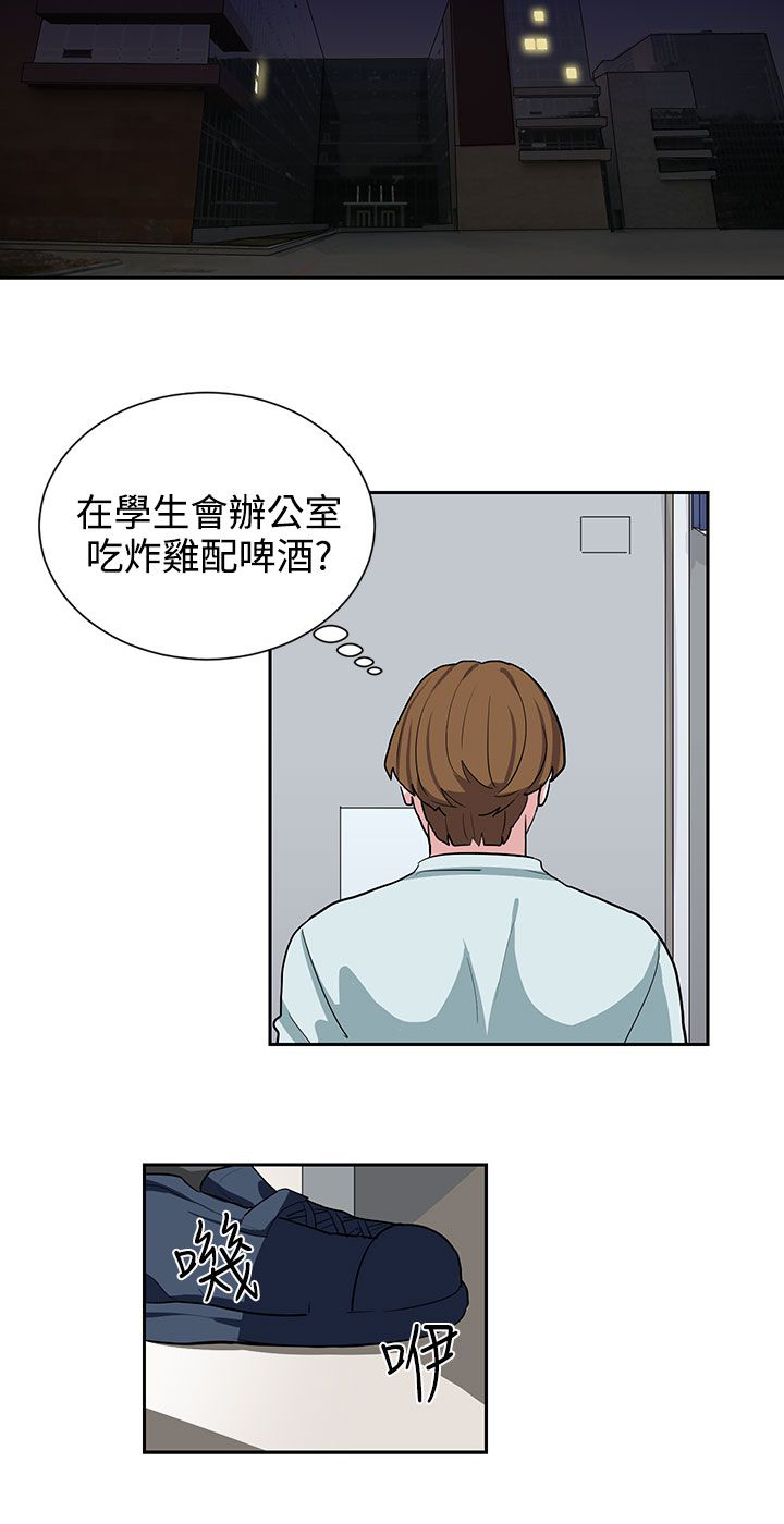 卑劣的惩罚漫画,第11章：喝杯酒4图