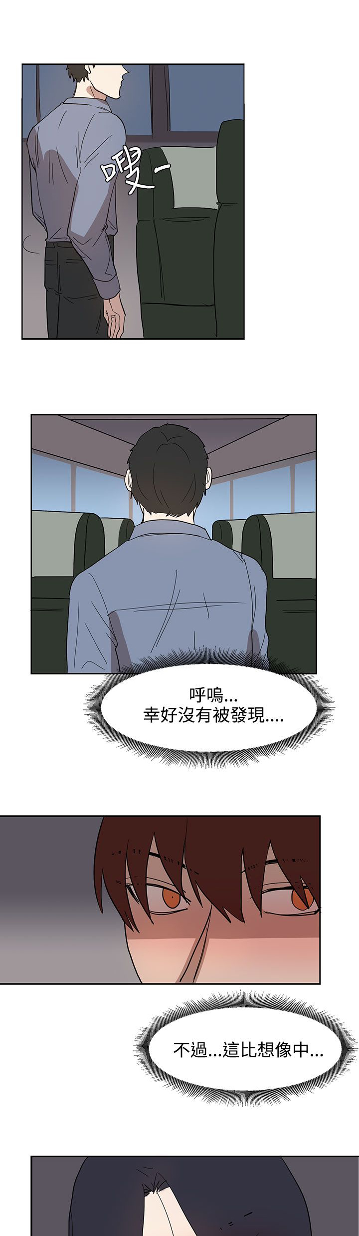 卑劣的惩罚漫画,第31章：火车上的香艳5图