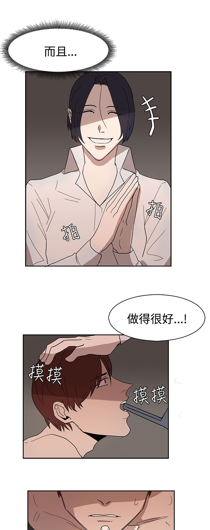 卑劣的惩罚漫画,第35章：似曾相识2图