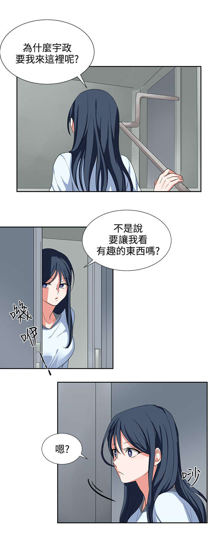卑劣的惩罚漫画,第3章：我很没用1图