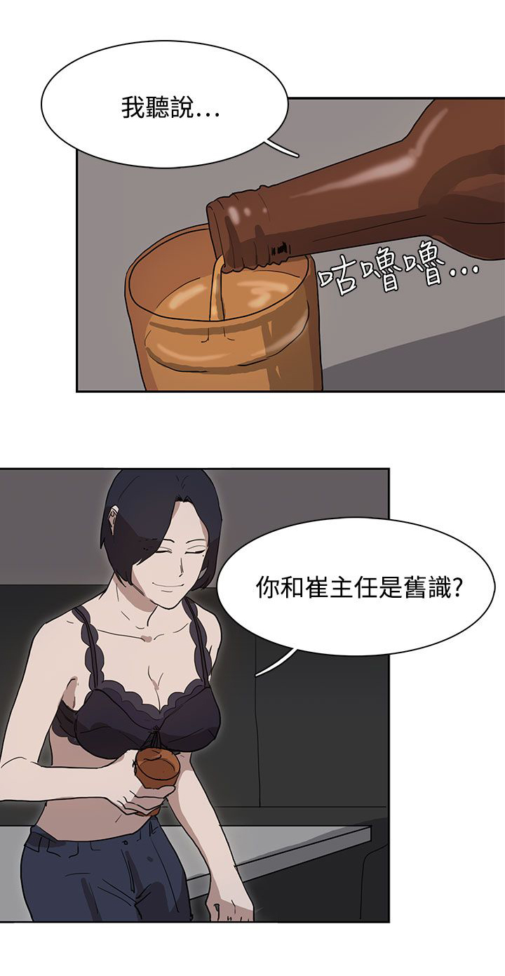 卑劣的惩罚漫画,第28章：条件4图