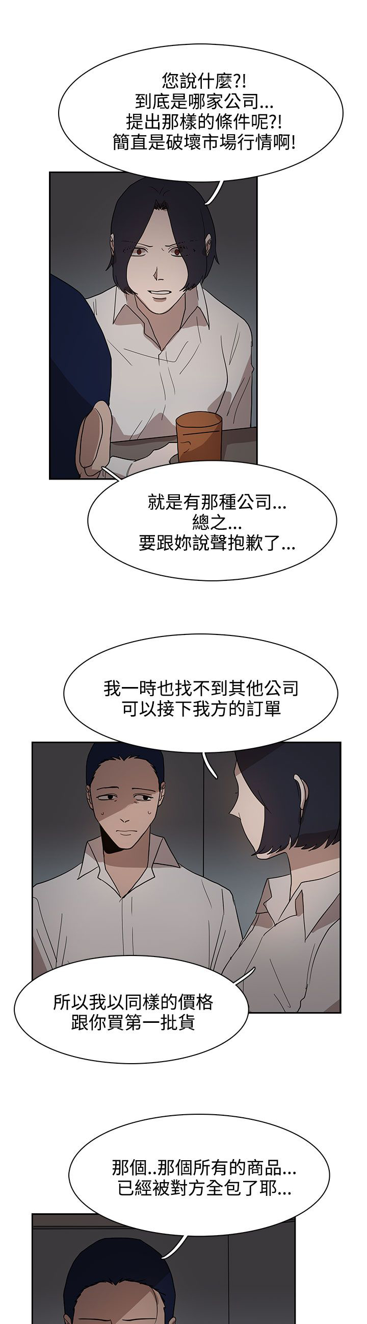 卑劣的惩罚漫画,第34章：都是你的错4图