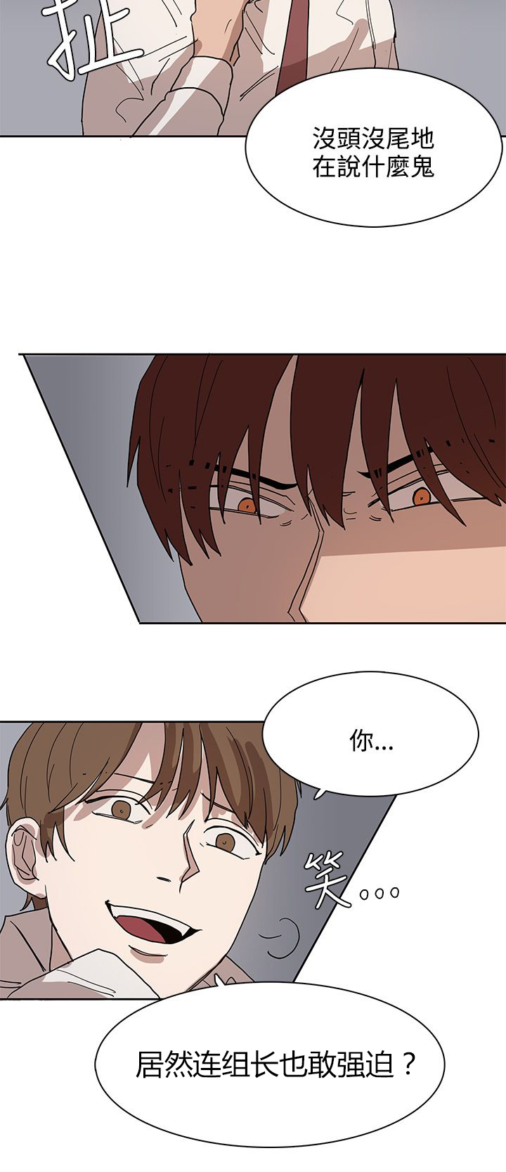 卑劣的惩罚漫画,第39章：原来又是你5图