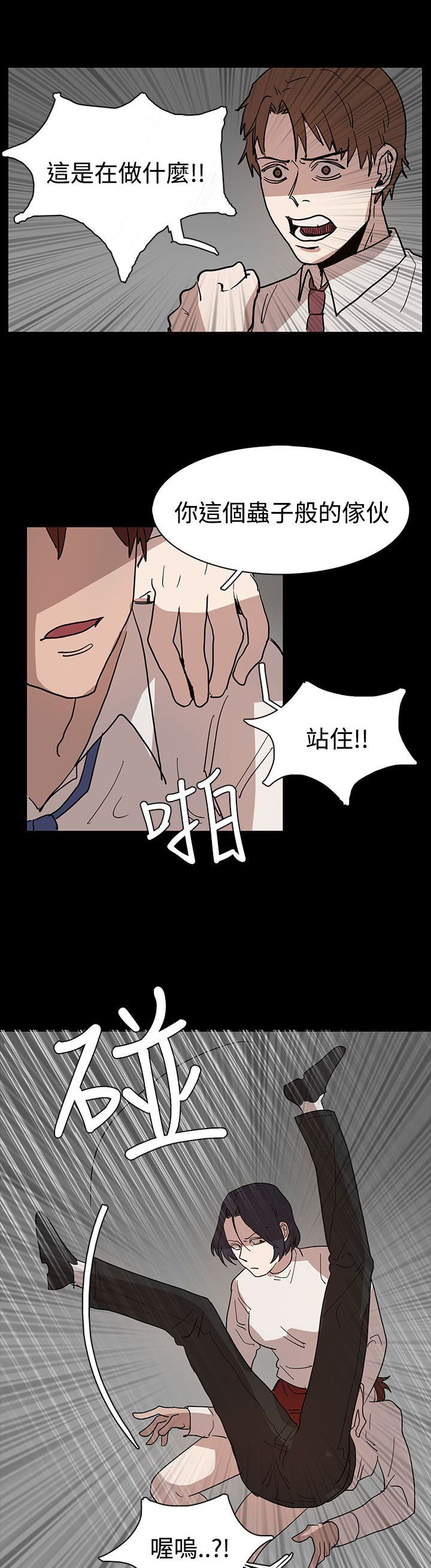 卑劣的惩罚漫画,第40章：你在哪2图