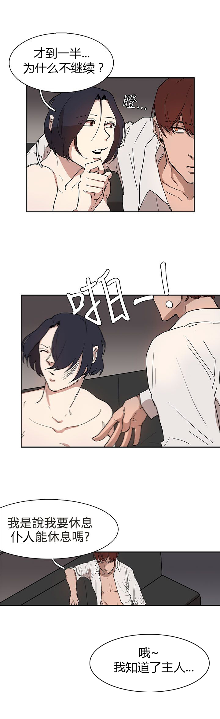 卑劣的惩罚漫画,第30章：吃瘪3图