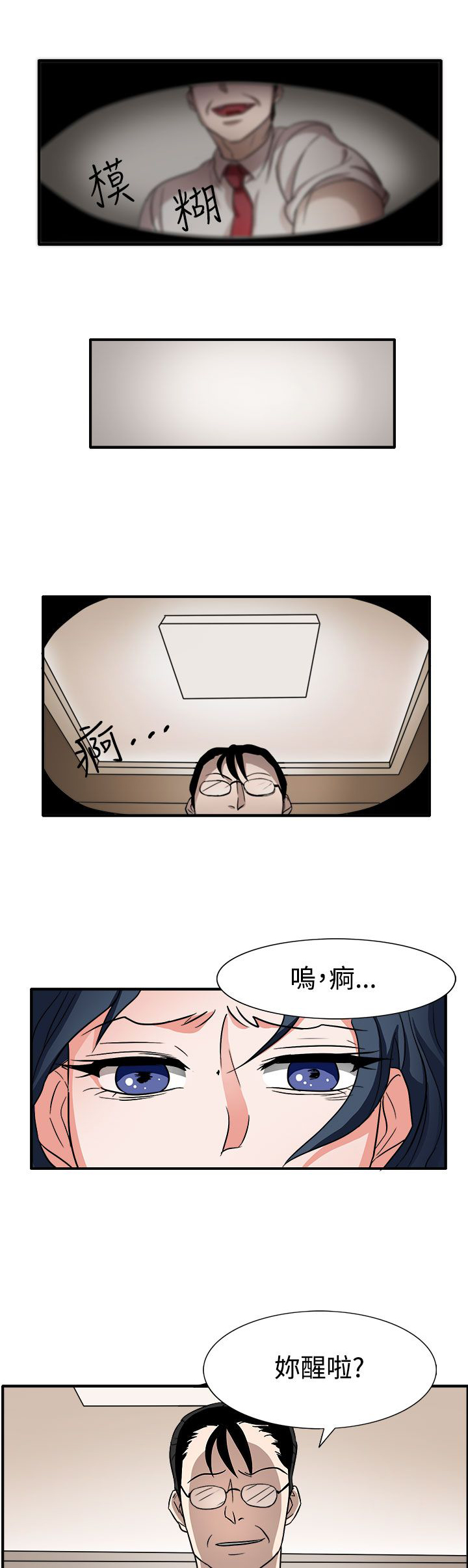 卑劣的惩罚漫画,第44章：太和我胃口了4图
