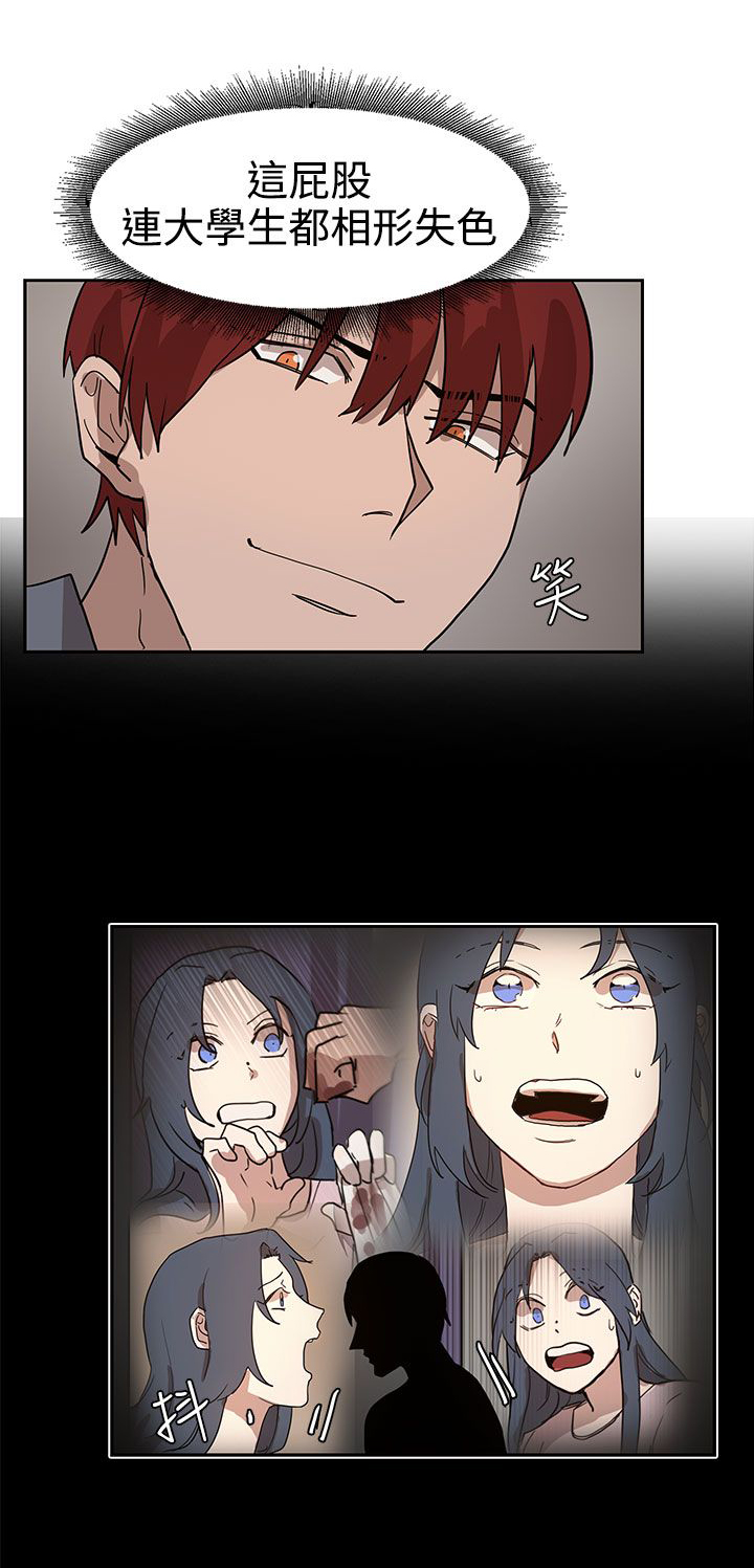 卑劣的惩罚漫画,第33章：你说什么1图