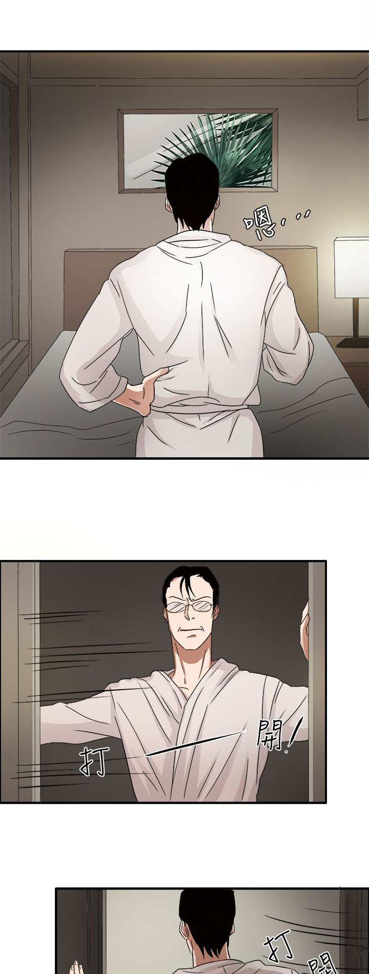 卑劣的惩罚漫画,第45章：救救我5图