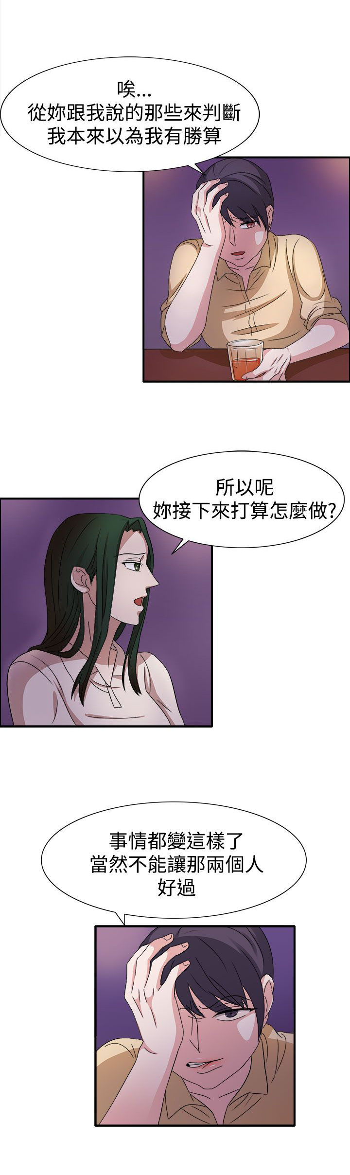 卑劣的惩罚漫画,第49章：先下手为强3图