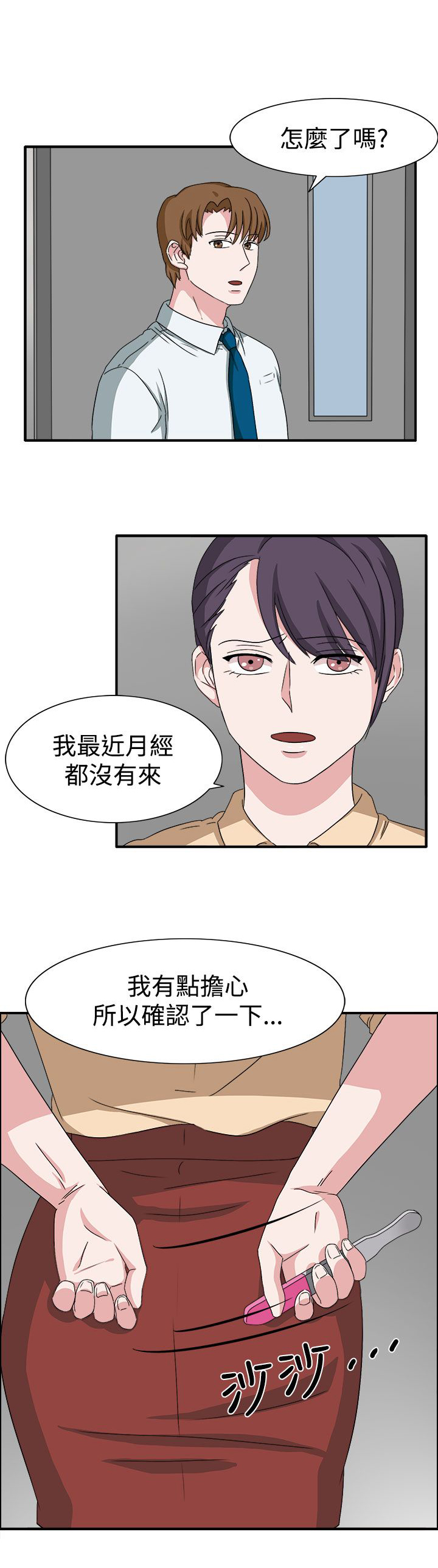 卑劣的惩罚漫画,第48章：不要缠着我1图