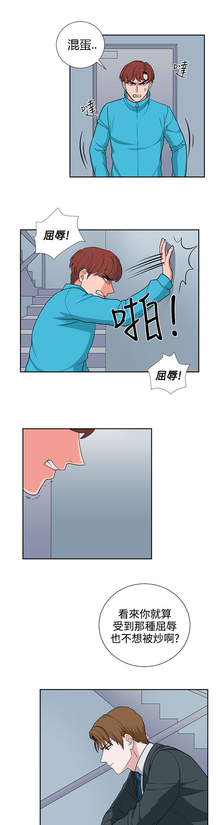 卑劣的惩罚漫画,第20章：一成不变4图