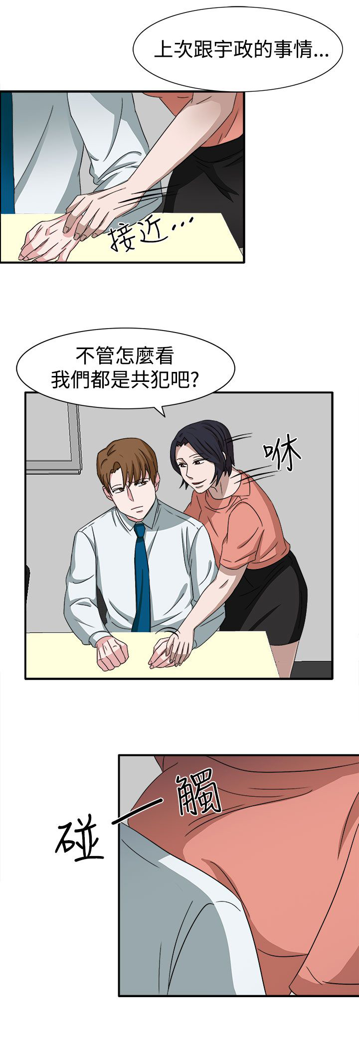卑劣的惩罚漫画,第49章：先下手为强4图