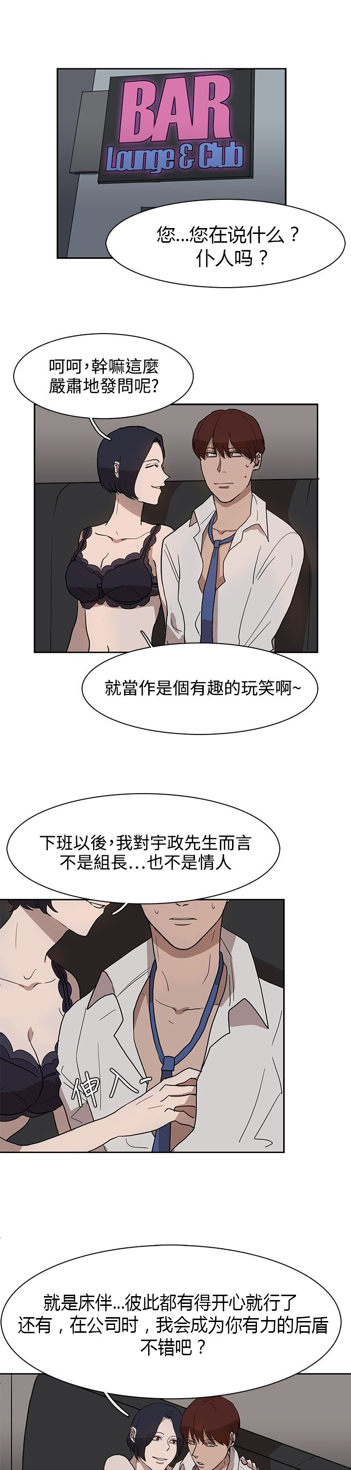 卑劣的惩罚漫画,第29章：我的仆人啊1图
