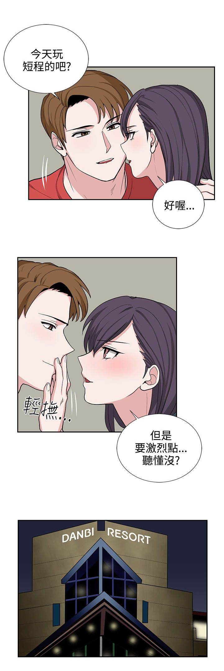 卑劣的惩罚漫画,第19章：抓包2图