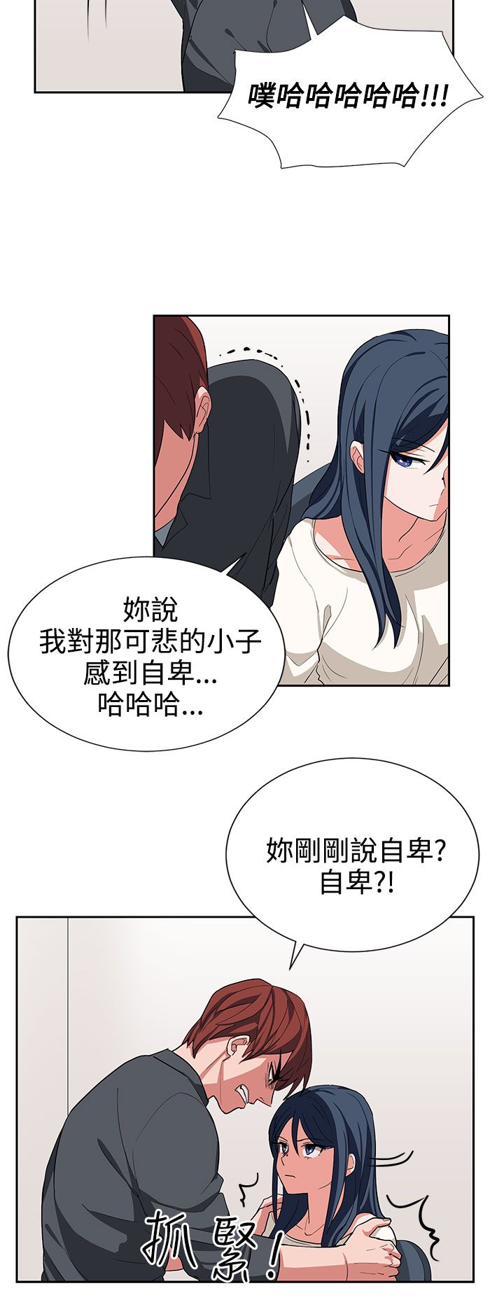 卑劣的惩罚漫画,第14章：自卑的小孩1图