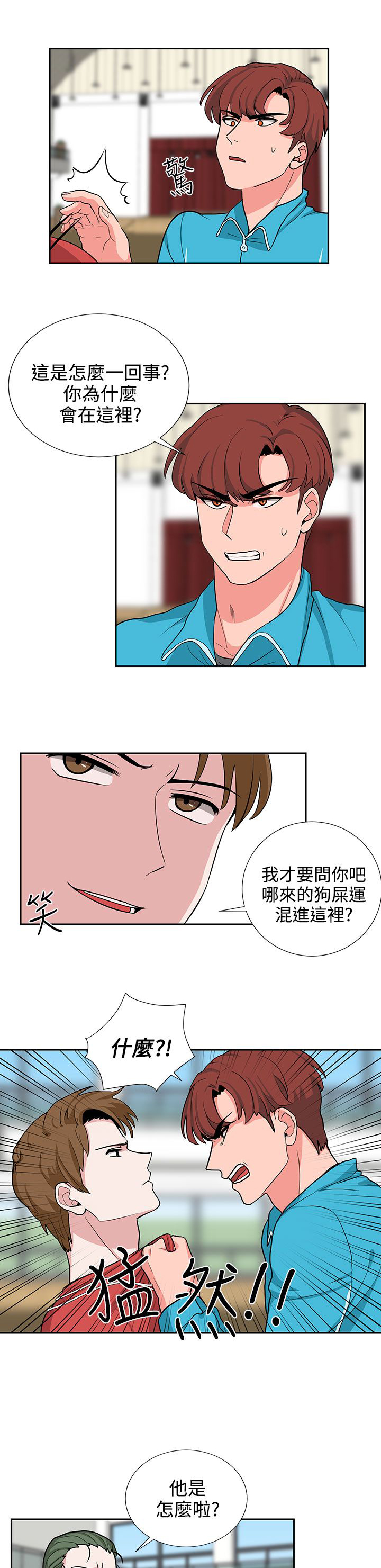 卑劣的惩罚漫画,第18章：风水轮流转3图