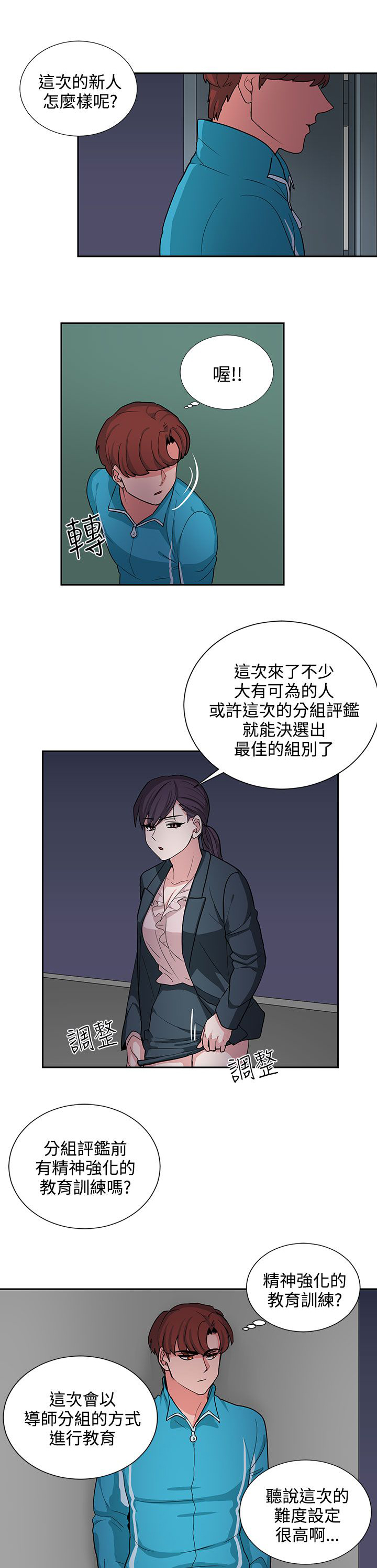 卑劣的惩罚漫画,第17章：贺敏主任5图