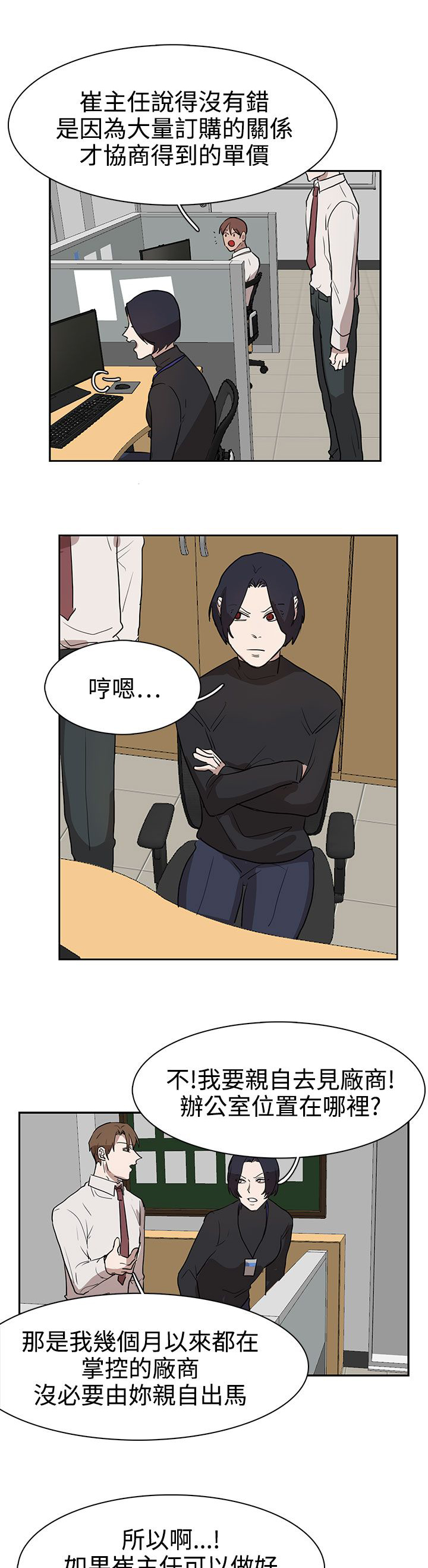 卑劣的惩罚漫画,第30章：吃瘪2图