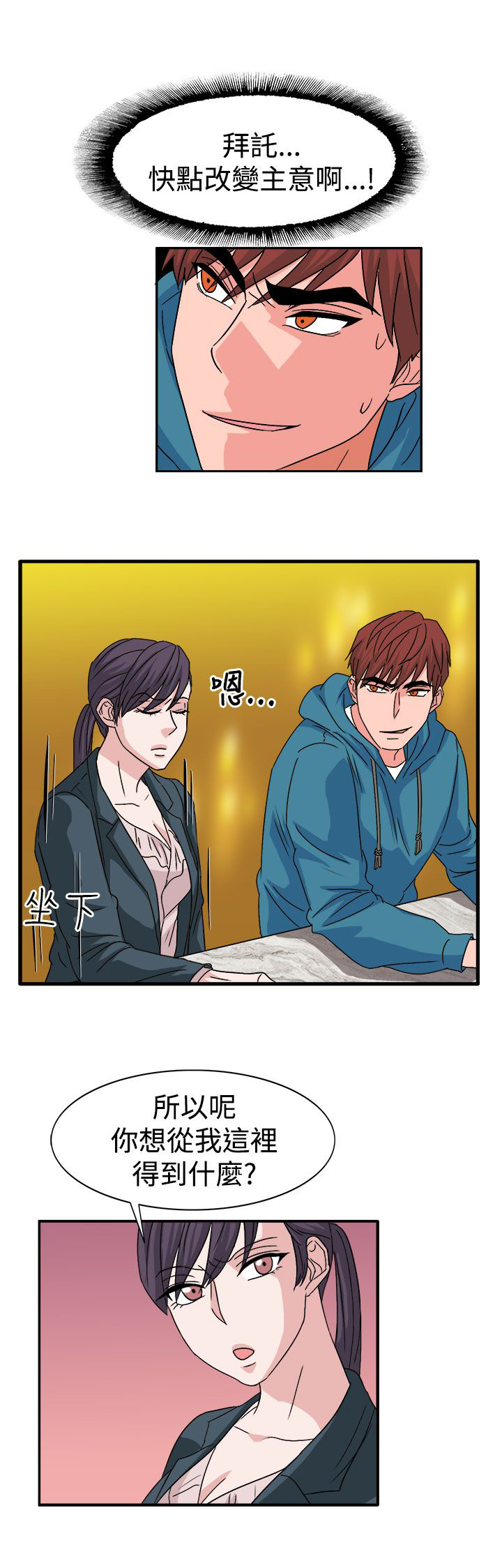 卑劣的惩罚漫画,第57章：合作吧5图