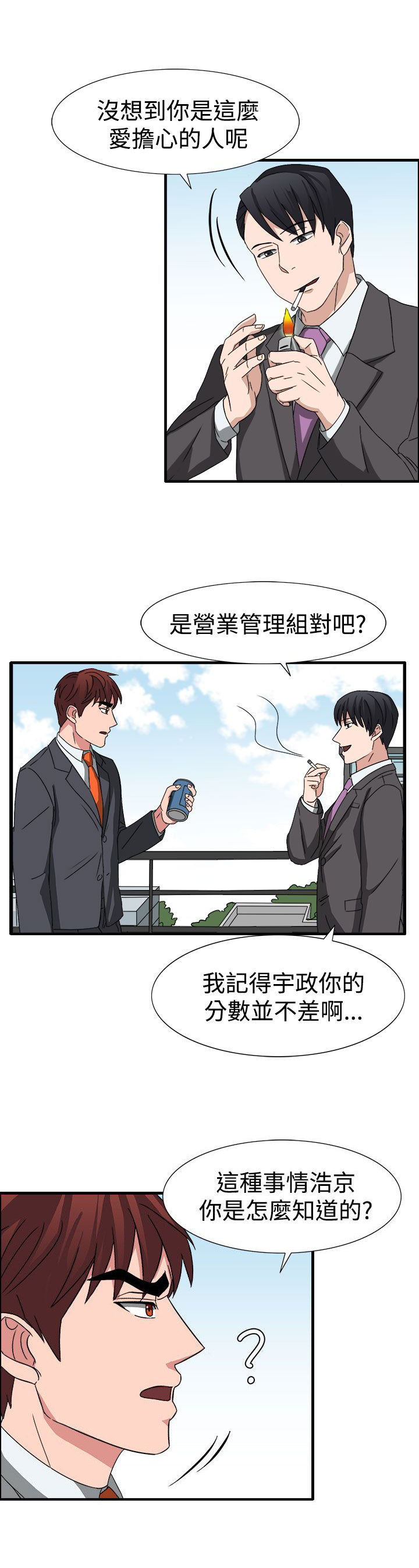 卑劣的惩罚漫画,第52章：狂人敏贺2图