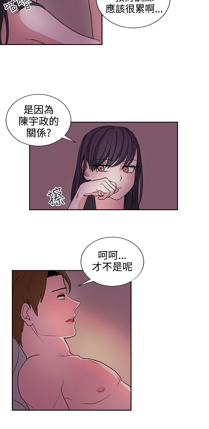 卑劣的惩罚漫画,第21章：明天见2图